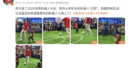 周鸿祎与机器人PK球技，网友：国足的希望就寄托到机器人身上了