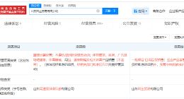 山东高速篮球俱乐部更名为风生贸易