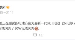 OPPO Find X9 Ultra细节曝光：搭载7000mAh双电芯电池+100W快充