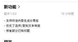 DeepSeek App迎来重要更新：支持对话生成图片分享功能