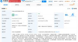 松山湖科学城集团成立供应链服务公司 注册资本1.5亿