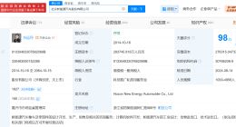 哪吒汽车老赖信息被移除 哪吒汽车失信被执行人信息被移除