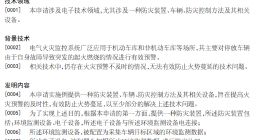 比亚迪公布车辆防灾专利 可提高火灾预警的及时性