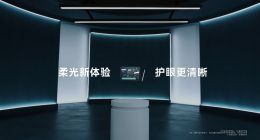 华为柔光屏技术将迎重大升级，新品或搭载超清护眼云晰柔光屏！