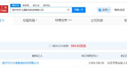 郑爽影视剧出品方被执行565万
