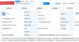 中国石化等在海南成立新公司 注册资本2000万