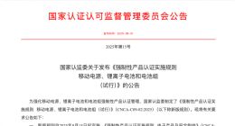 充电宝新规今起实施 没有3C认证不得销售