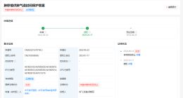 肖某发明的多个专利已失效 董某莹事件当事人肖某多个专利已失效