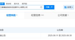 宗馥莉名下娃哈哈科技创新公司拟注销 宗馥莉近期接手公司拟注销