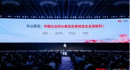 用友王文京：中国企业软件和智能服务平台将引领全球