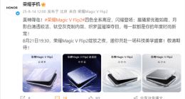 荣耀Magic V Flip2全配色外观公布：年度时尚新宠