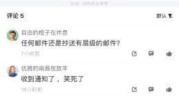 奇瑞00后拒绝周六加班后续，P5邮件审核