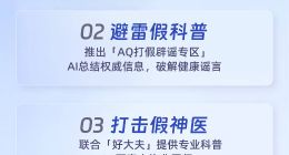 AQ向假医疗广告正式宣战！蚂蚁集团有了新使命