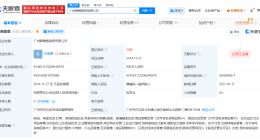 辛巴妻子名下十余家企业已注销 棉密码微商渠道运营方四年前已注销