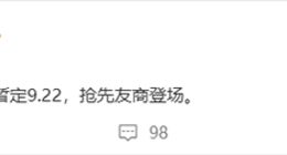 联发科天玑9500定档9月22日发布：vivo X300系列首发！