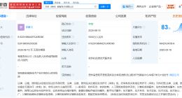 东软集团在贵州成立数智技术公司 注册资本5000万