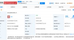 创维集团在深圳成立物流公司 注册资本2200万