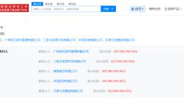 奥凯航空等被执行6.2亿