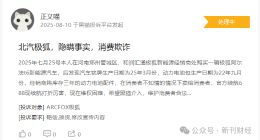 极狐新车被指使用三年前电池！北汽蓝谷面临产品与经营双重考验