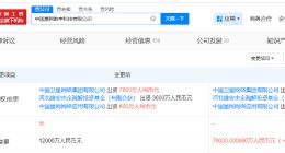 中国星网数字科技公司增资至7亿 增幅约483%
