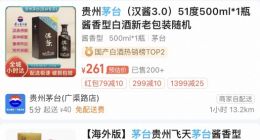 茅台上线淘宝闪购 超1000家官方门店提供30分钟送达