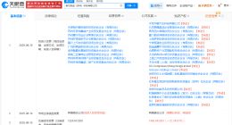 蔚来资本等入股新芯航途 后者为自动驾驶芯片设计商