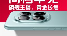 REDMI Note 15 Pro+影像规格曝光：搭载光影猎人800主摄+2.5倍黄金长焦