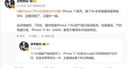 iPhone 17 Air国行版已开始组装：eSIM卡即将到来
