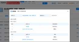 李少杰任富达基金中国公司董事长 富达基金中国公司换帅完成工商变更