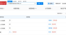 起底女子出差被老板性侵涉事公司 女子出差被老板性侵公司去年变更董事长