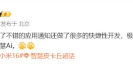 小米16 Pro Max副屏功能曝光：支持应用通知+多项快捷功能