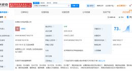 歌尔股份在东莞成立科技公司 注册资本1000万