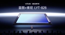 vivo X300系列将全球首发索尼LYT-828传感器：支持超高动态范围