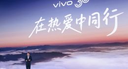 三十载热爱同行, vivo Vision发布会暨影像盛典盛大举办