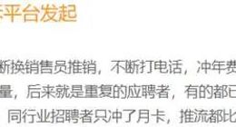 650万客户撑起BOSS直聘，有的却踩雷了