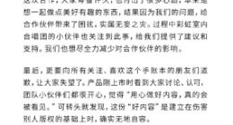 茶颜悦色回应联名手账本抄袭事件：确实存在部分未经授权的挪用