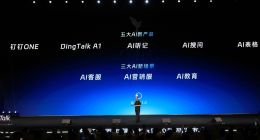 钉钉推出下一代AI办公应用形态：钉钉ONE