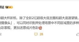 OPPO Find X9 Ultra影像曝光：全新2亿超大底主摄加持