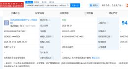 江西金控等成立低空经济产业股权投资基金 出资额3.05亿