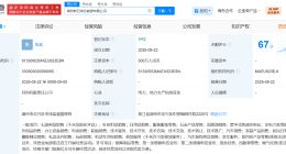 中国石化等在湖州成立综合能源公司 注册资本500万