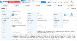 雷迪克在海南成立新公司 注册资本2.16亿