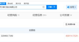济宁银行增资至约40.9亿 增幅约24%