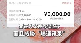 月系融担系列① | 揭秘“芸豆花”马甲蜕变之路：年化利率达1460%，或关联快牛系（上）