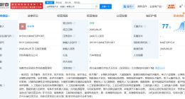 野马汽车等在成都成立智能汽车公司 注册资本2480万