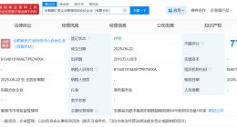 蔚来资本等成立企业管理咨询合伙企业 出资额2010万