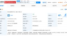易实精密等在南通成立机械零部件公司 注册资本500万