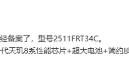 REDMI Turbo 5已经备案：搭载联发科最强8系芯片 电池超8K