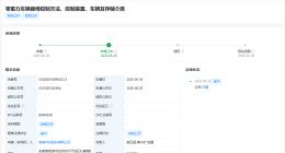 奇瑞汽车公布零重力车辆座椅专利 可防止误夹保护乘员