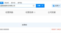 南方基金旗下昆山国胜数据科技公司增资至8亿 增幅1500%