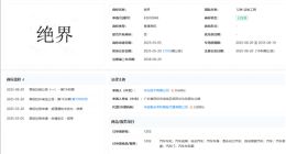 华为再添“绝界”商标，智能汽车品牌布局再下一城